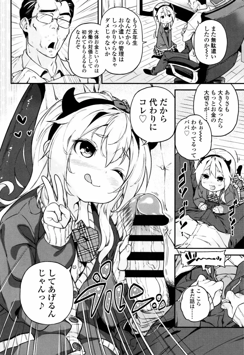 もっかいするの? 195ページ