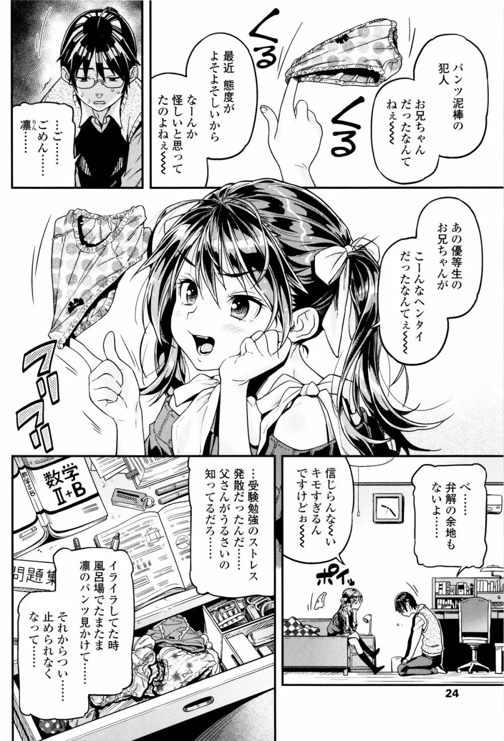 もっかいするの? 25ページ