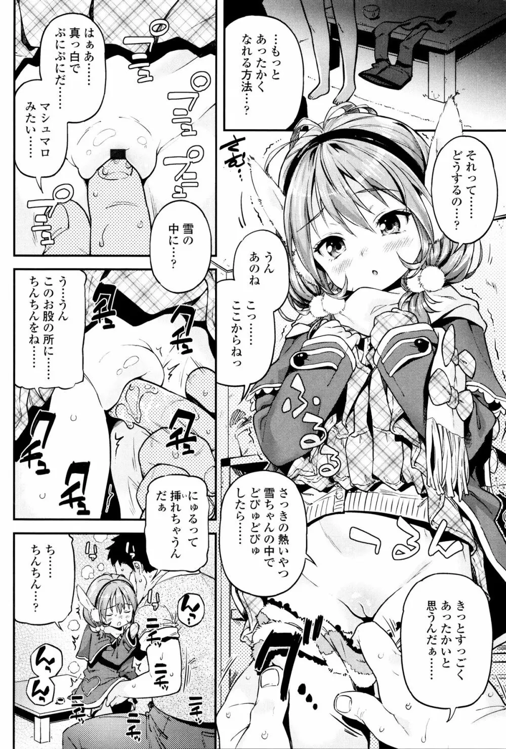 もっかいするの? 65ページ