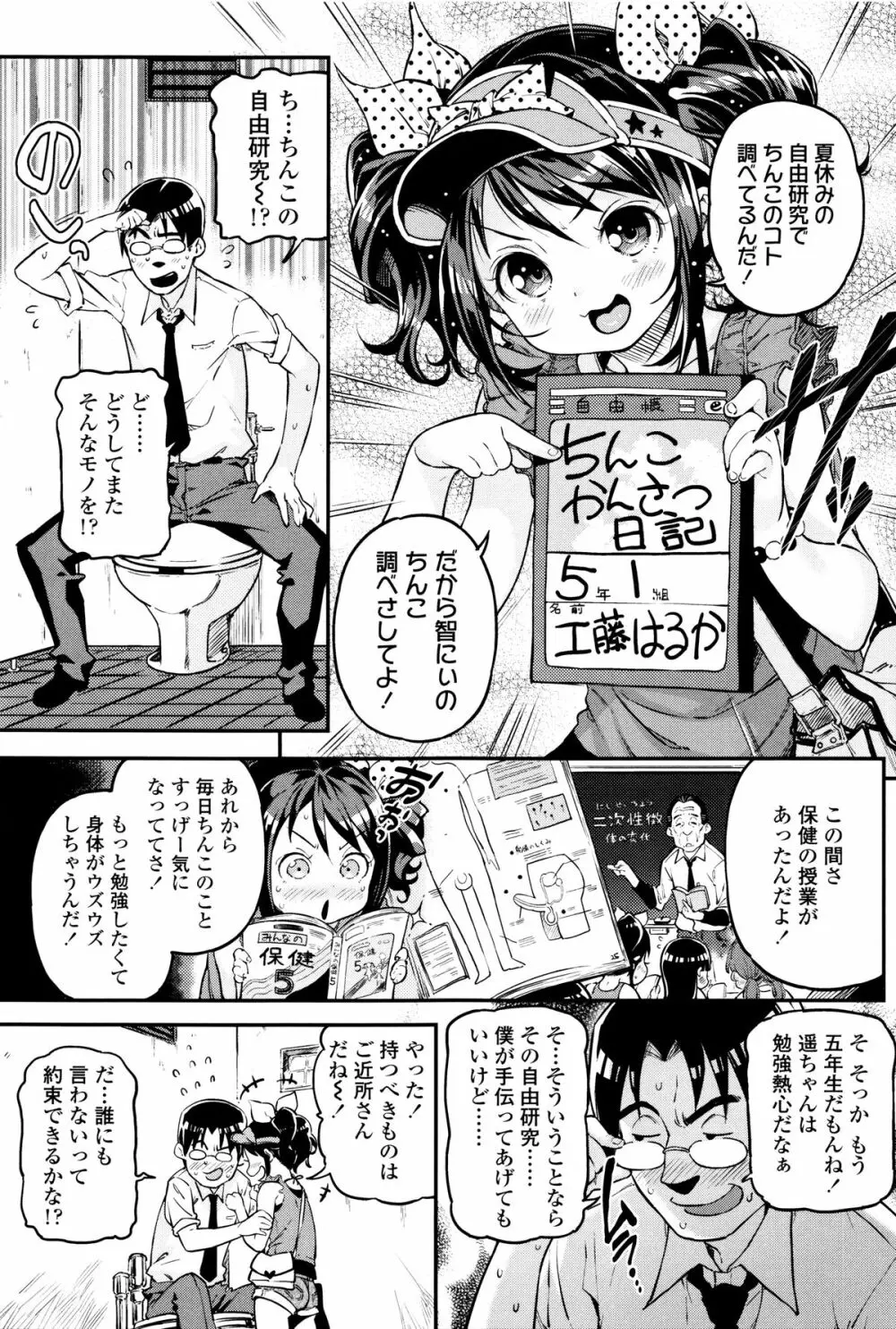 もっかいするの? 78ページ