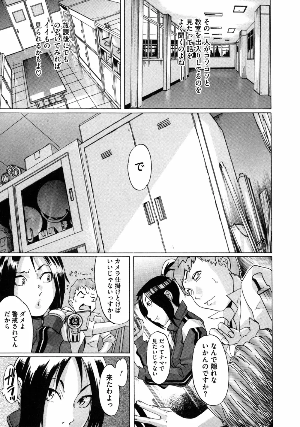 聖ペナルティ学園 獄 101ページ