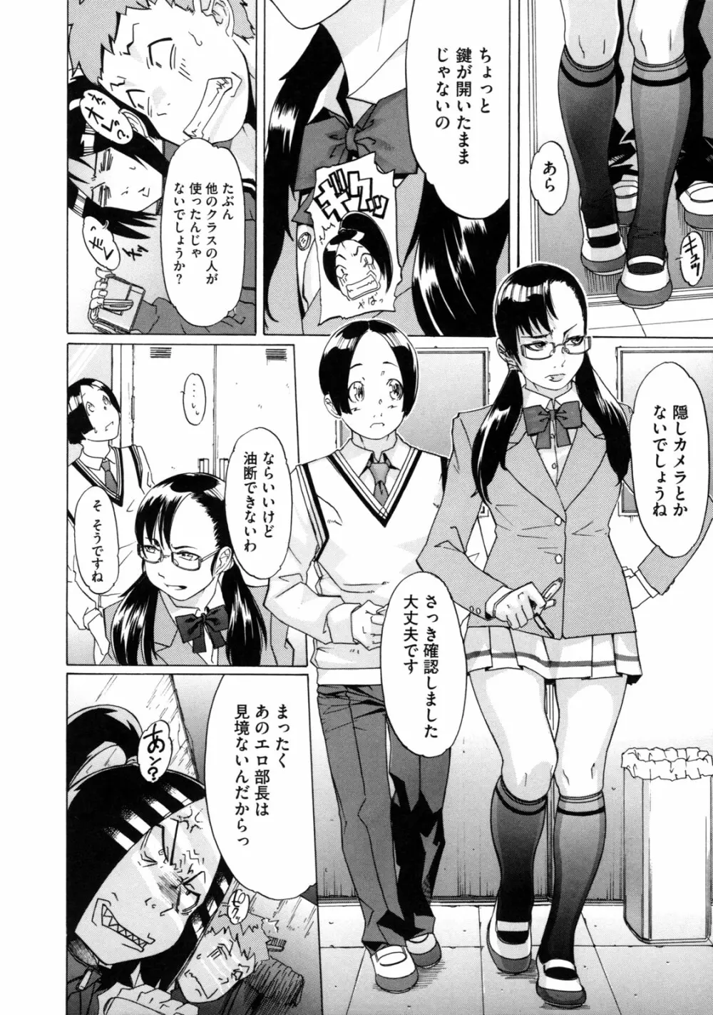 聖ペナルティ学園 獄 102ページ