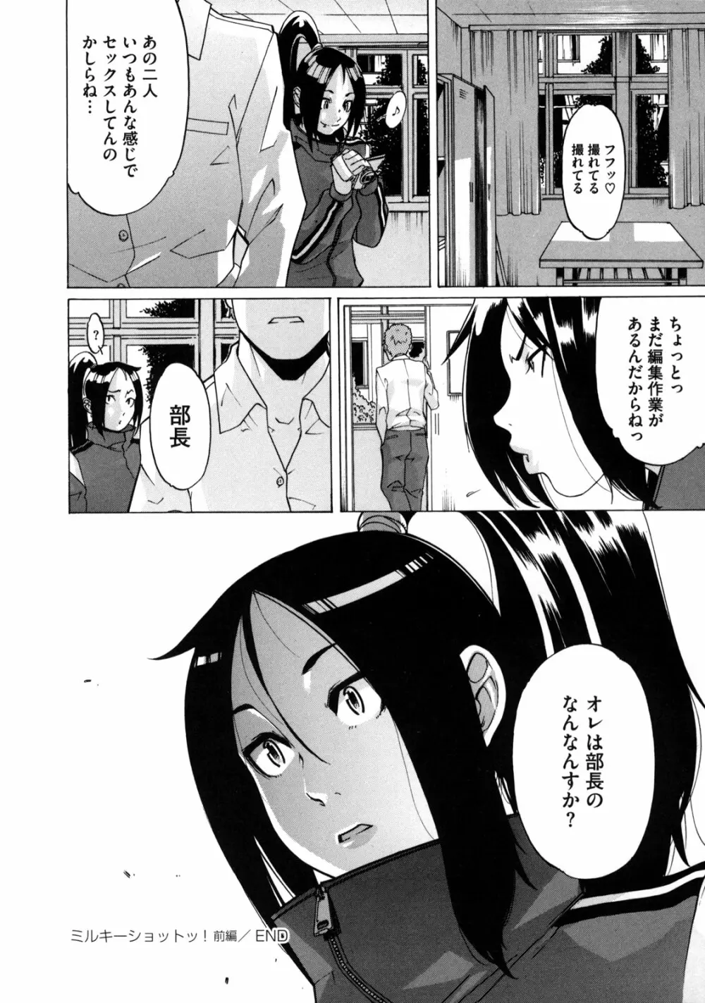 聖ペナルティ学園 獄 112ページ