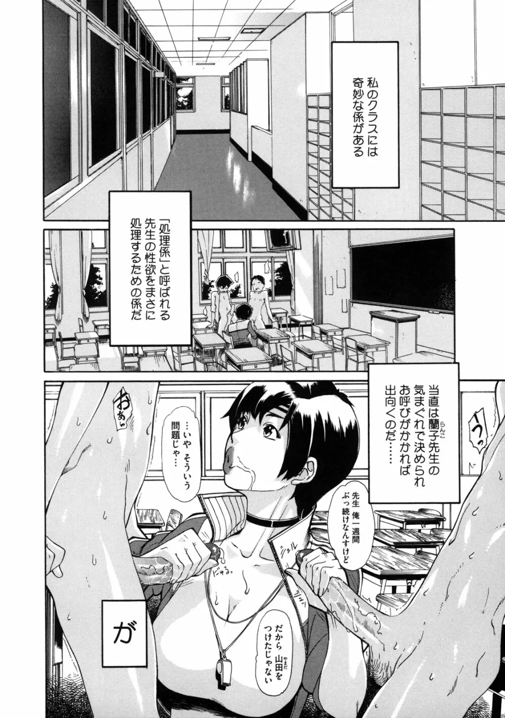 聖ペナルティ学園 獄 140ページ