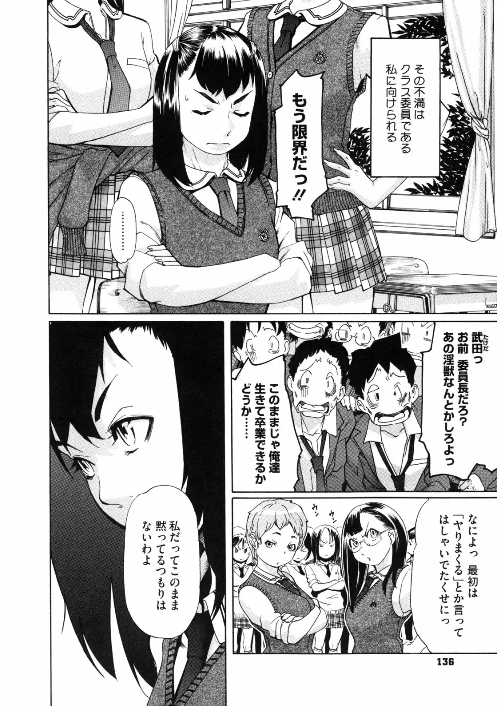 聖ペナルティ学園 獄 142ページ