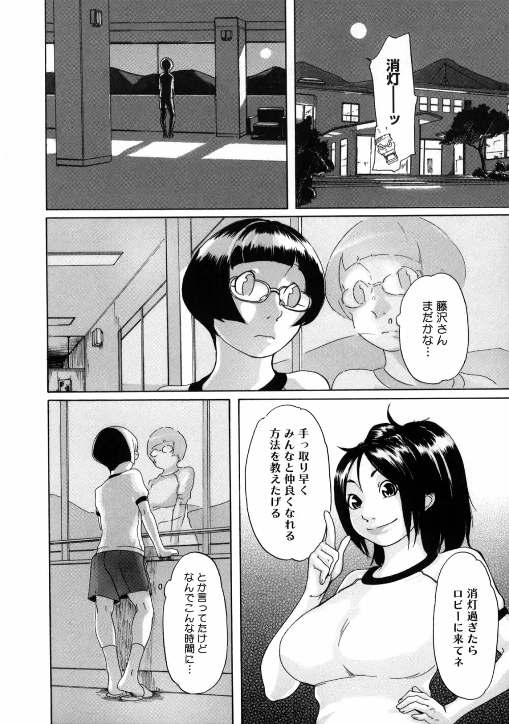 聖ペナルティ学園 獄 169ページ