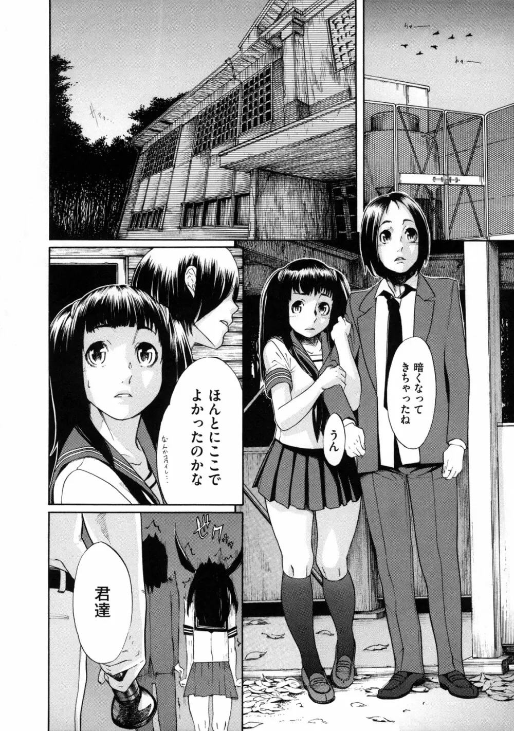 聖ペナルティ学園 獄 197ページ