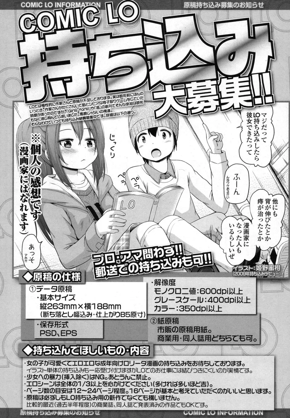 COMIC LO 2016年2月号 131ページ