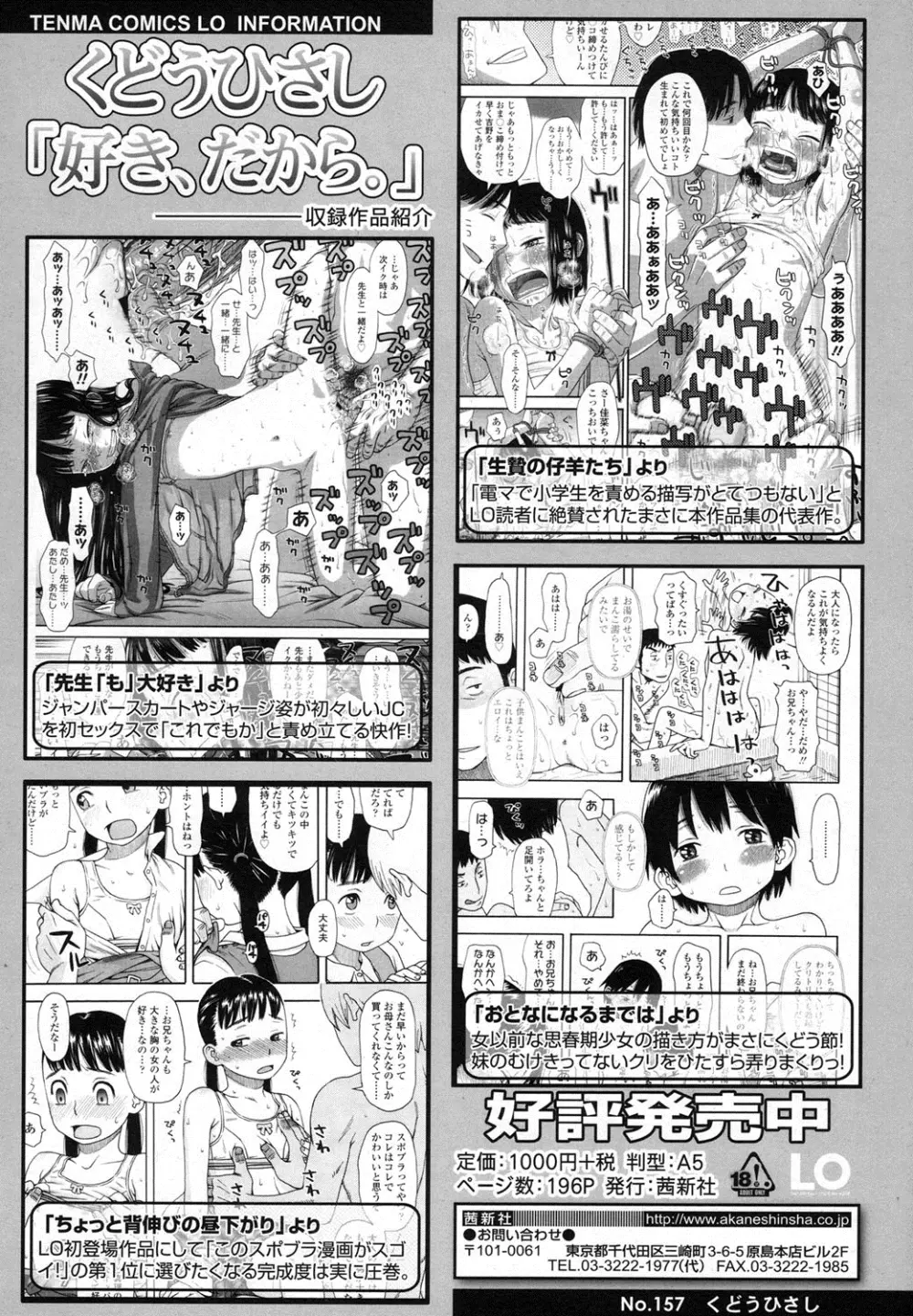 COMIC LO 2016年2月号 243ページ