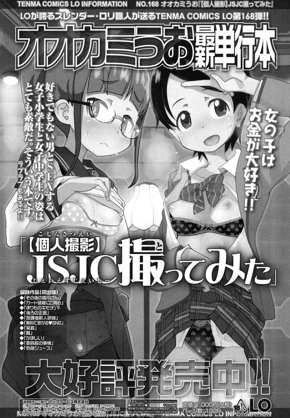 COMIC LO 2016年2月号 306ページ