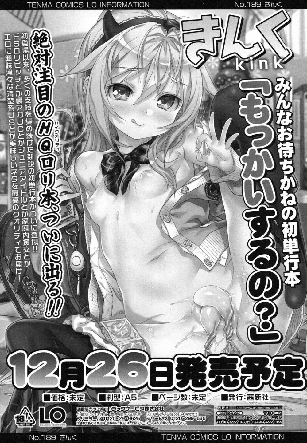 COMIC LO 2016年2月号 386ページ