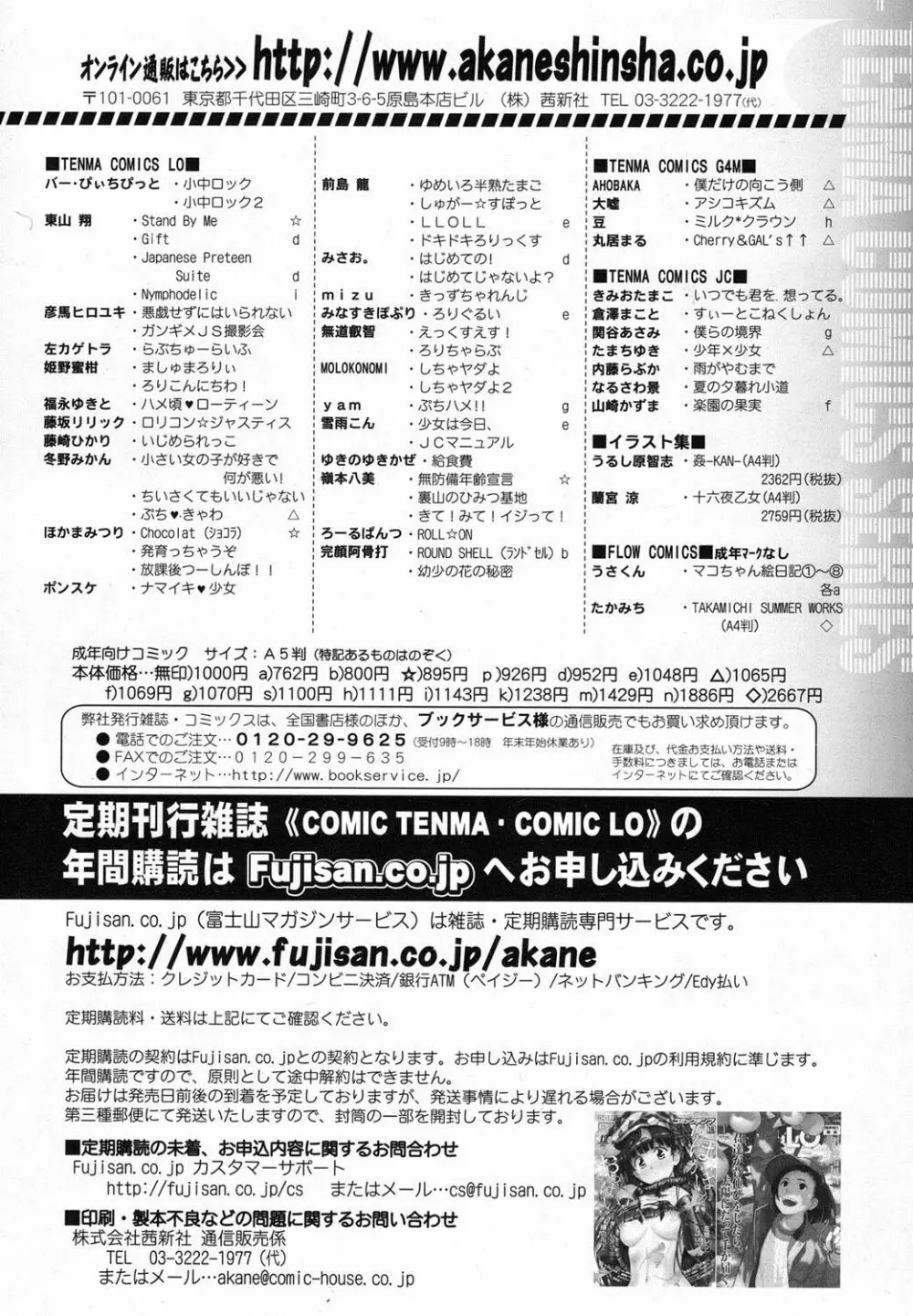 COMIC LO 2016年2月号 397ページ