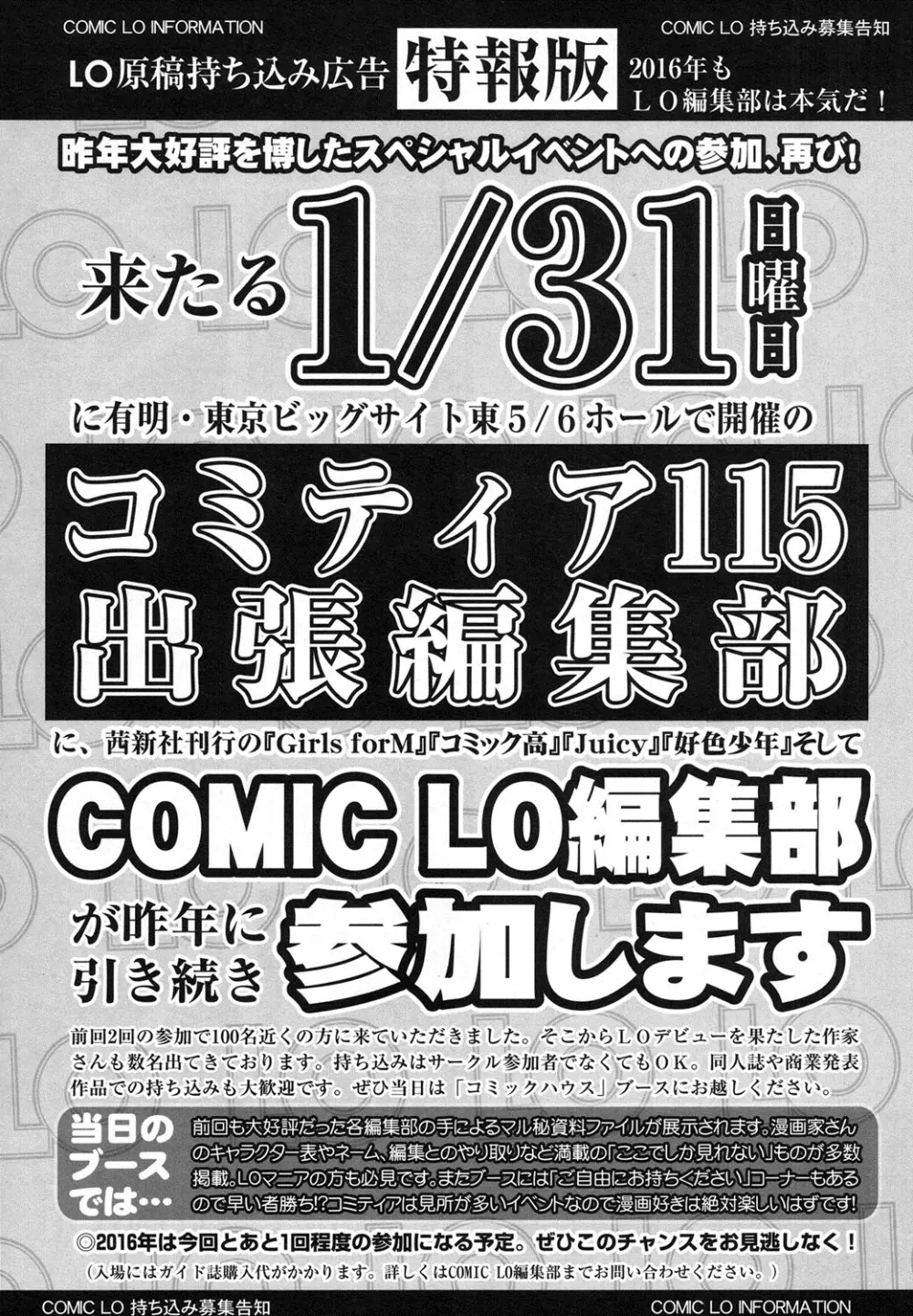 COMIC LO 2016年2月号 72ページ