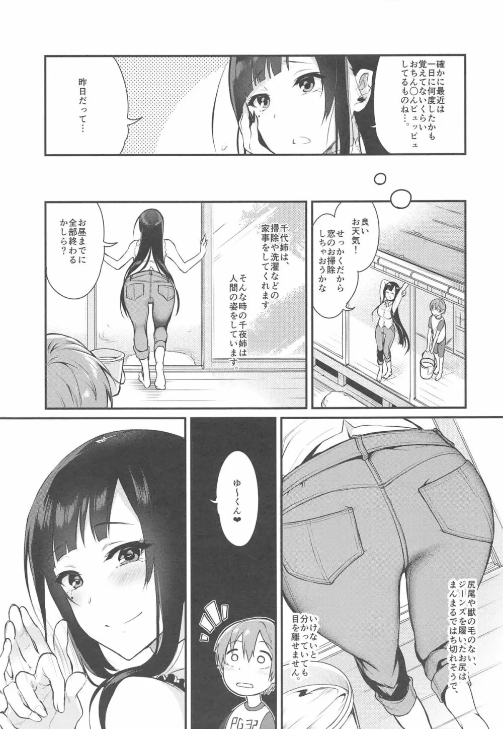 姉なるもの 2 9ページ