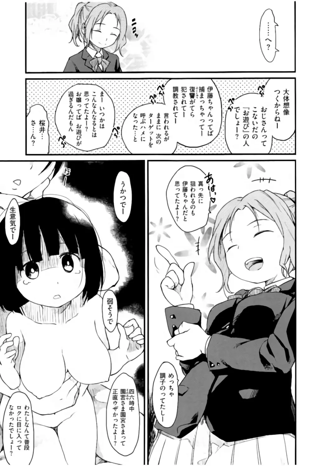 みすでぃれくしょん 30ページ