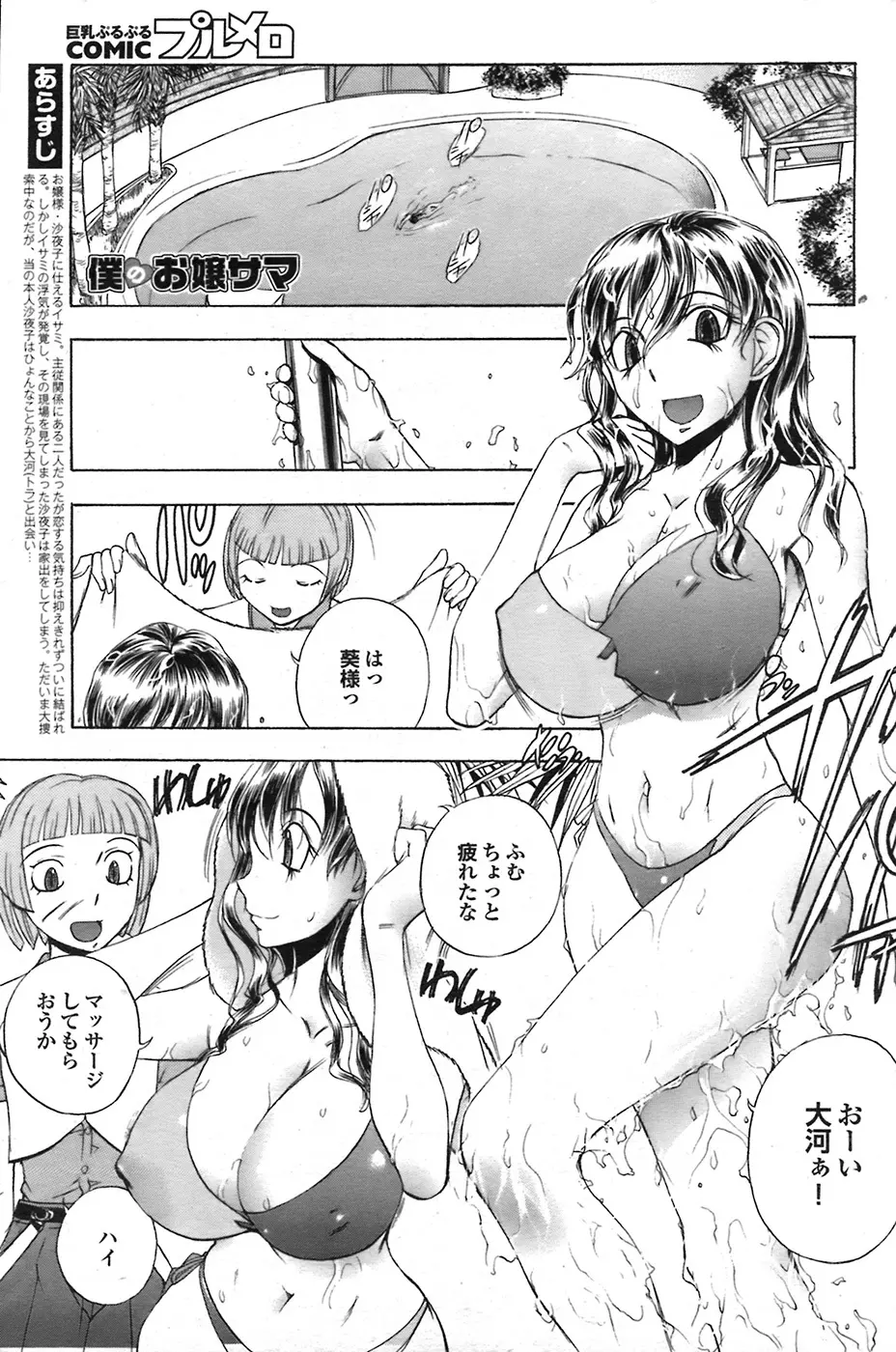 COMIC プルメロ 2008年7月号 vol.19 103ページ