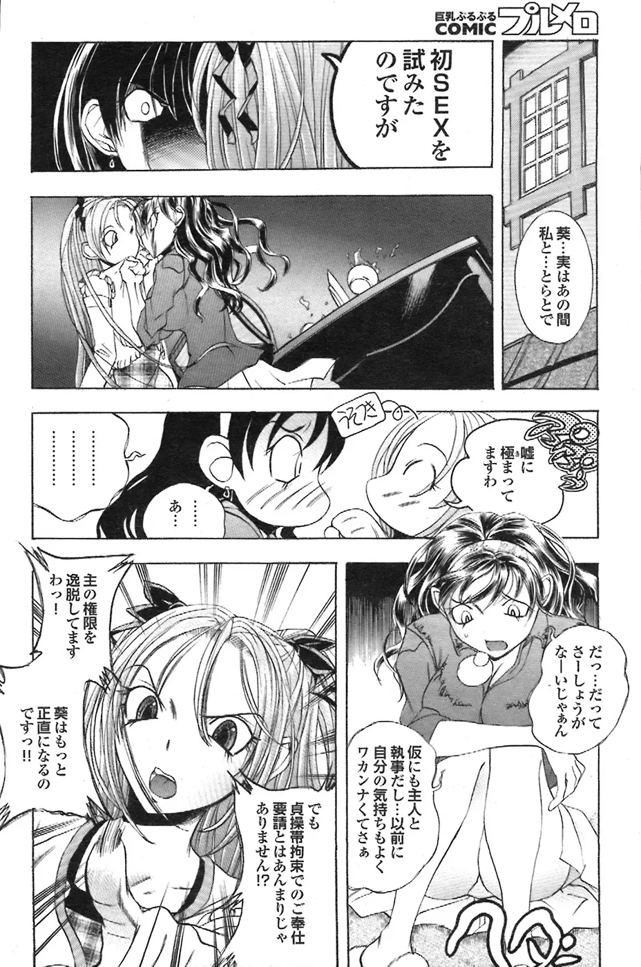 COMIC プルメロ 2008年7月号 vol.19 108ページ