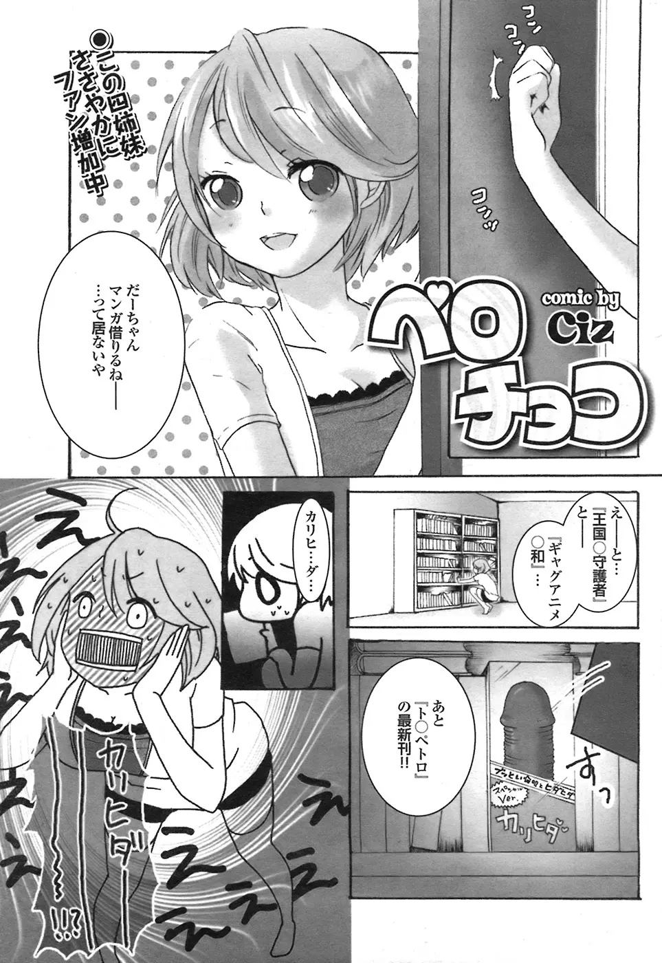 COMIC プルメロ 2008年7月号 vol.19 206ページ