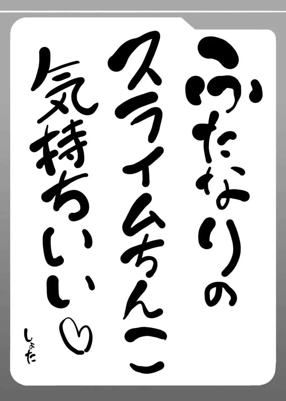 ふたなり黒タイツのスライム姉さんに踏まれて掘られて気持ちよくなっちゃう本～総集編～ 35ページ