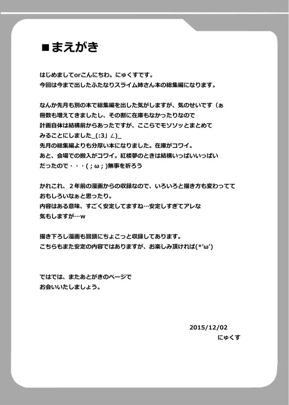 ふたなり黒タイツのスライム姉さんに踏まれて掘られて気持ちよくなっちゃう本～総集編～ 4ページ