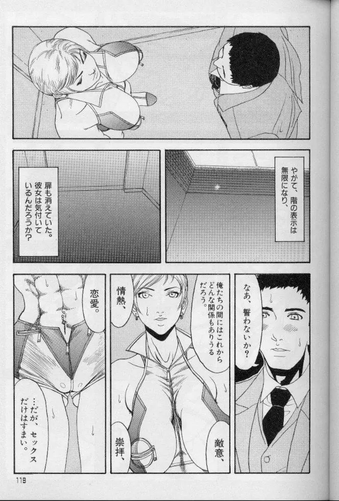 フェミニズムセックスマシーン 119ページ