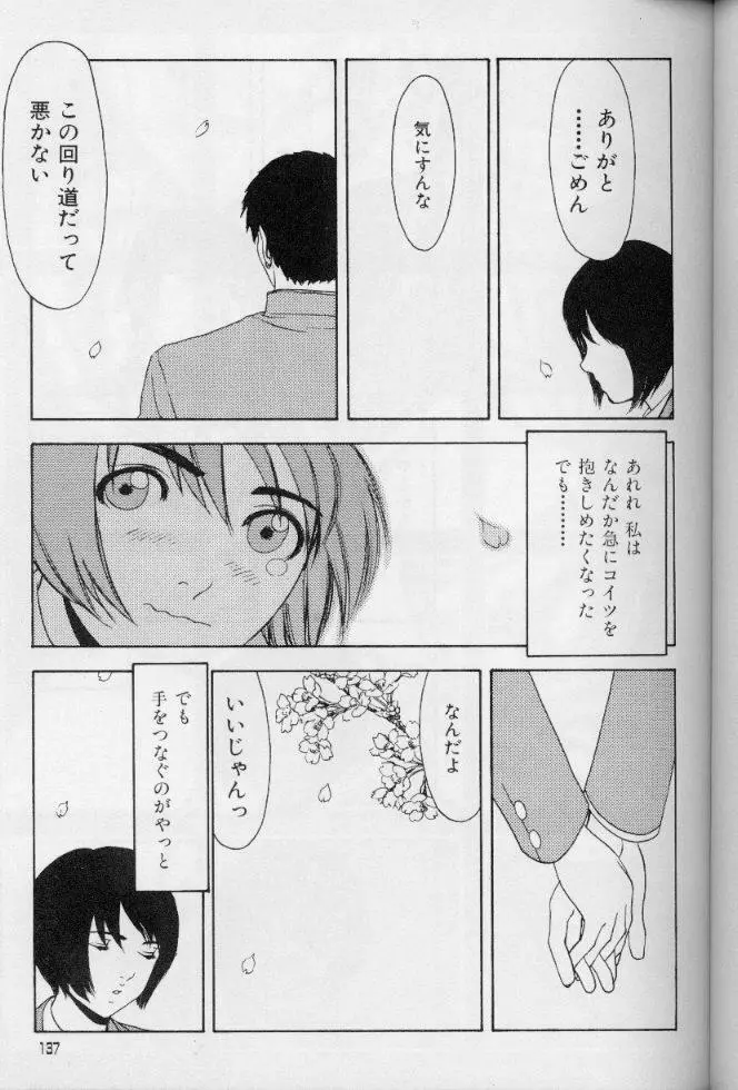 フェミニズムセックスマシーン 137ページ