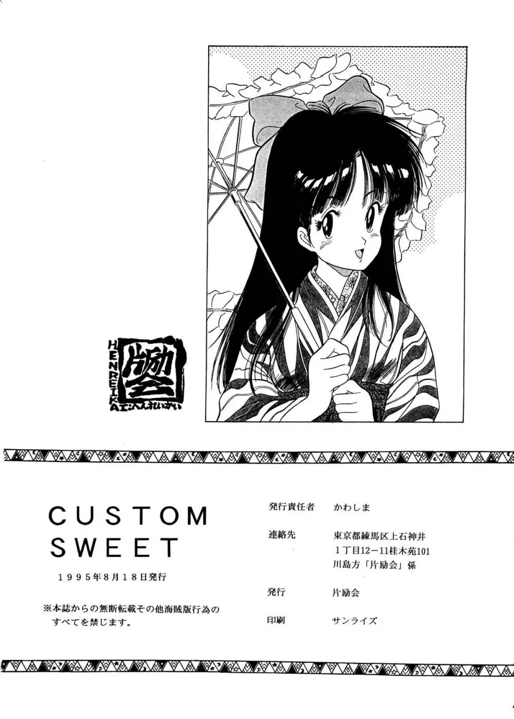 CUSTOM SWEET 43ページ