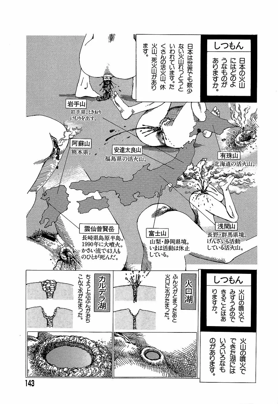 夢のおもちゃ工場 143ページ