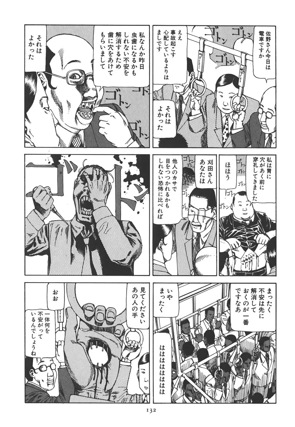 喜劇 駅前虐殺 138ページ