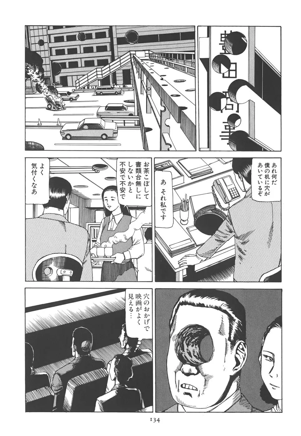 喜劇 駅前虐殺 140ページ