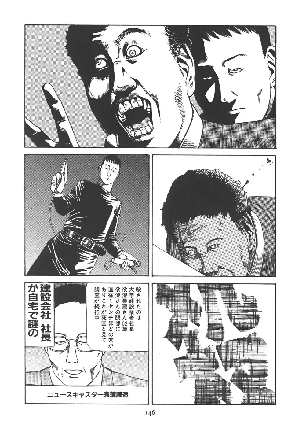 喜劇 駅前虐殺 152ページ