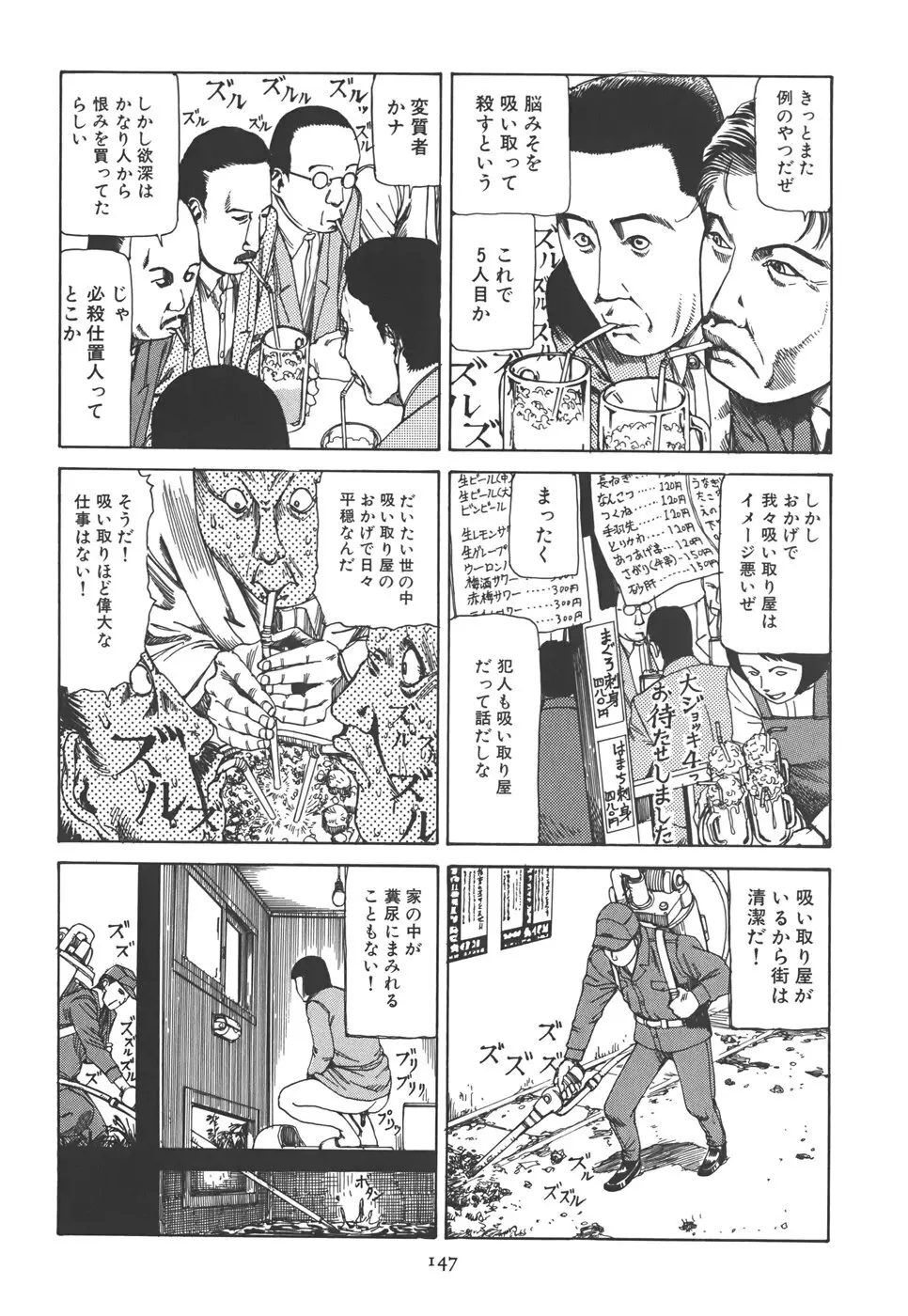 喜劇 駅前虐殺 153ページ