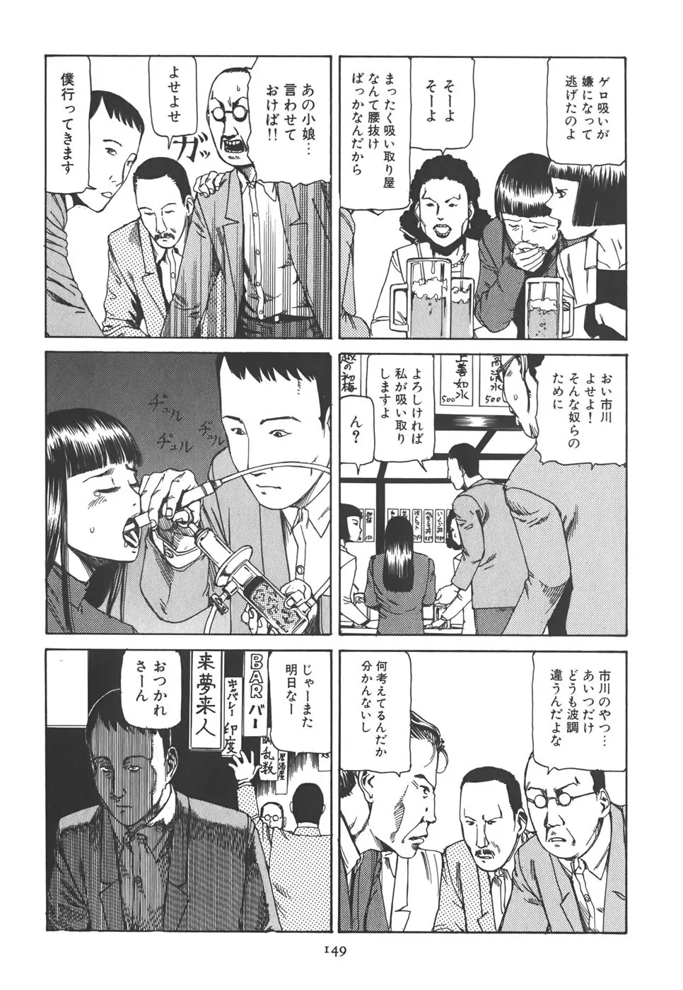 喜劇 駅前虐殺 155ページ