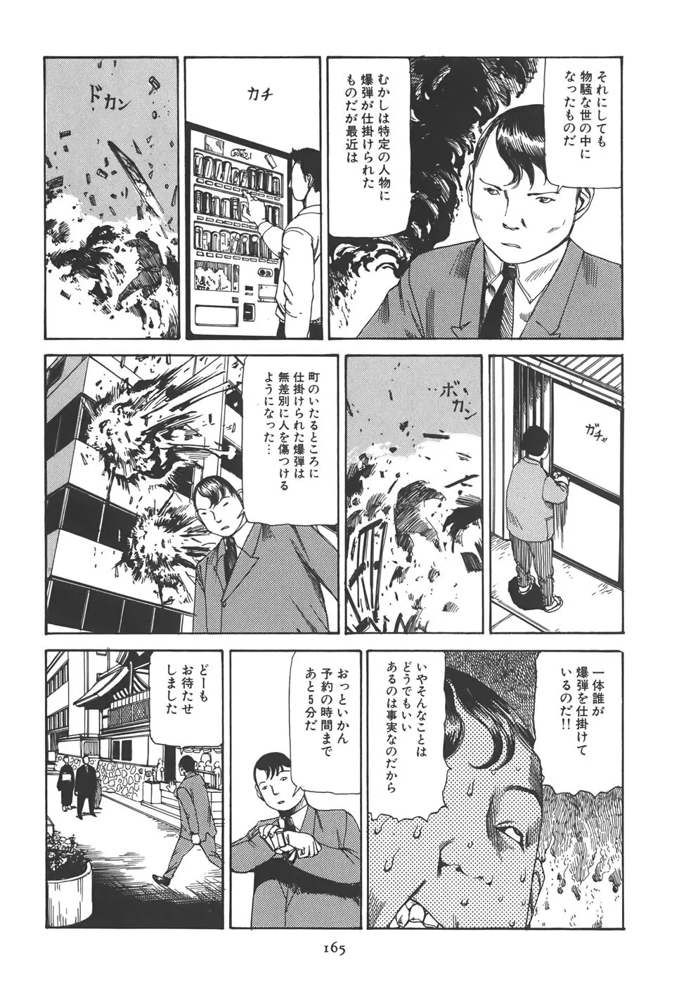 喜劇 駅前虐殺 171ページ