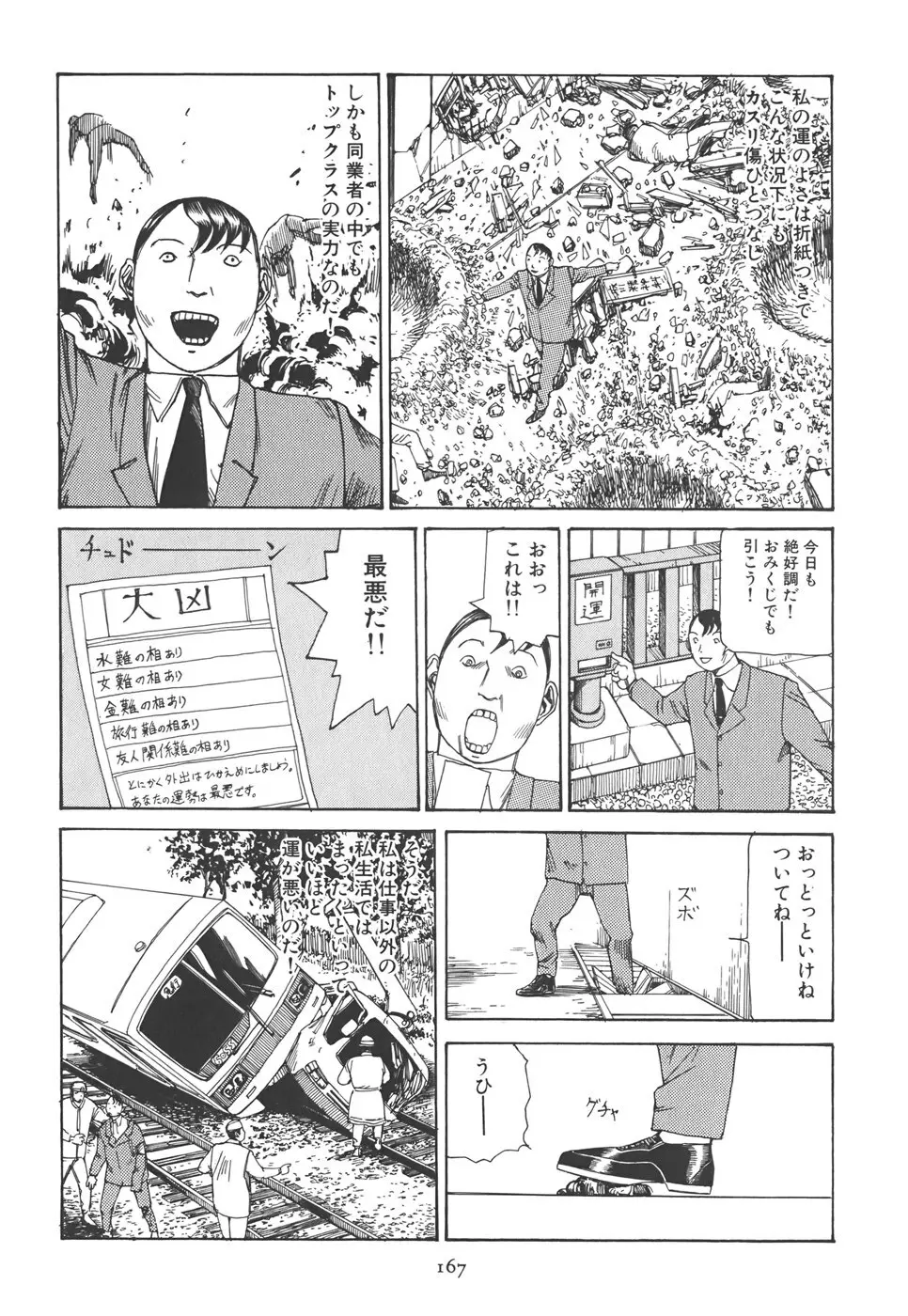 喜劇 駅前虐殺 173ページ