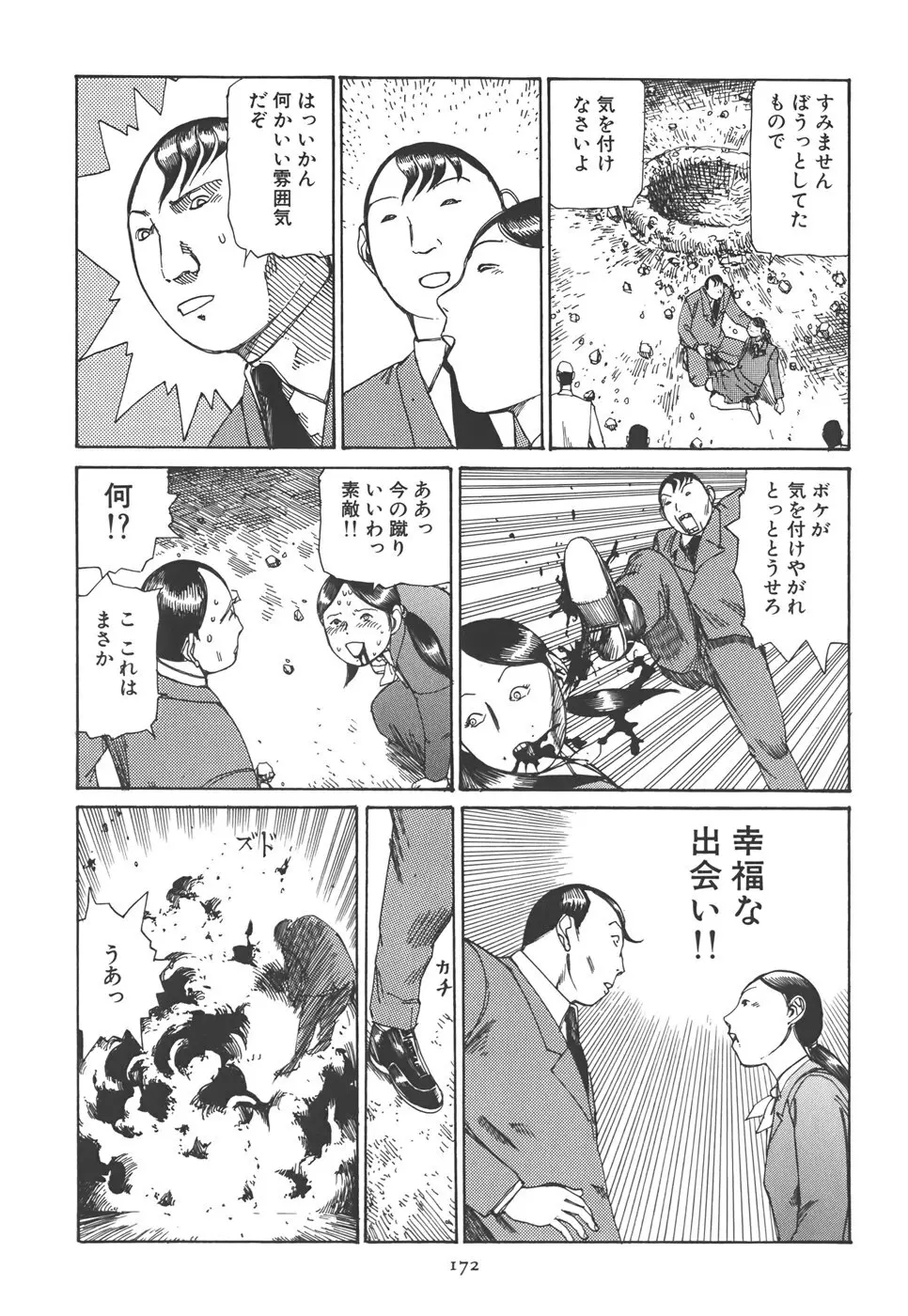 喜劇 駅前虐殺 178ページ