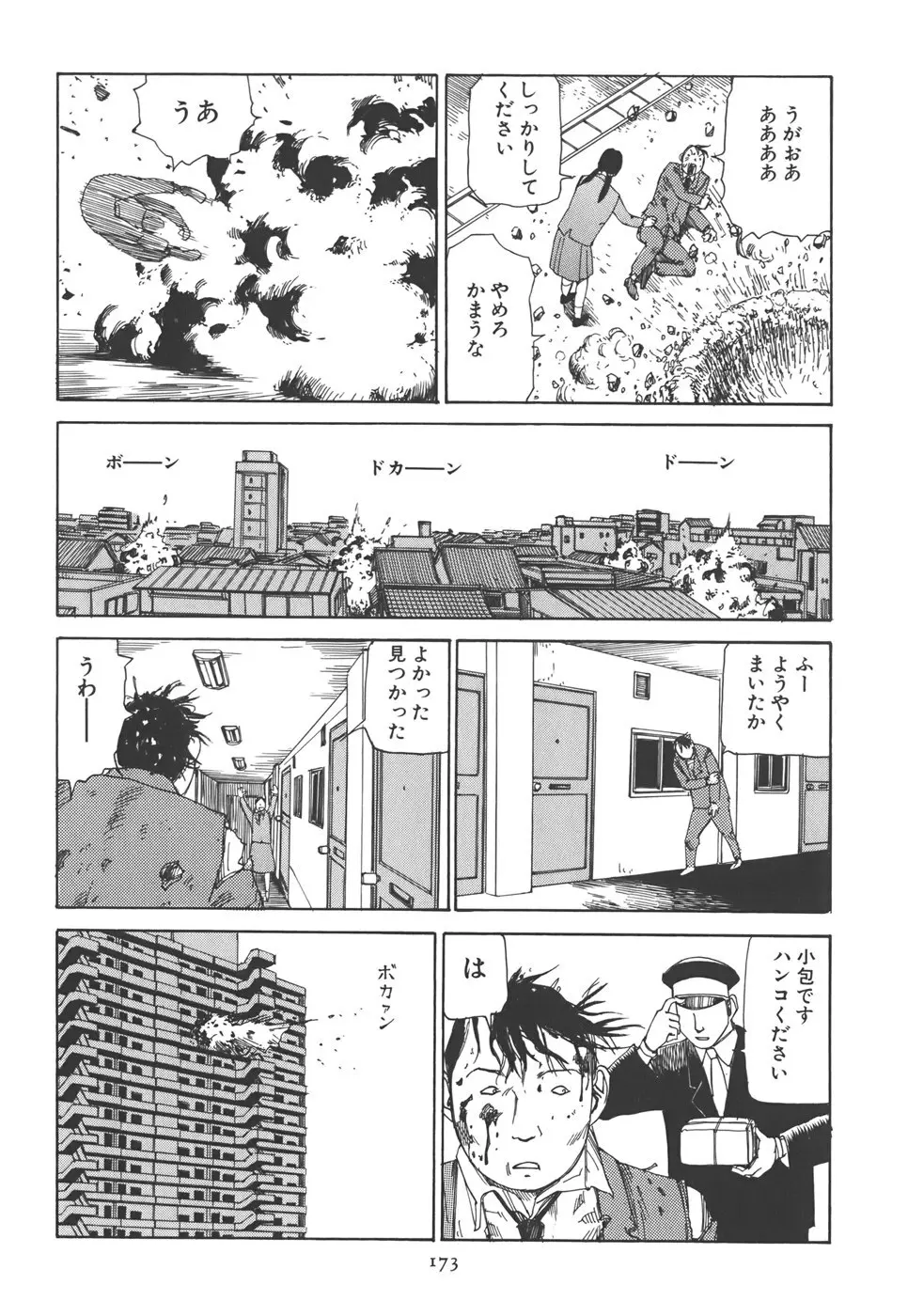 喜劇 駅前虐殺 179ページ