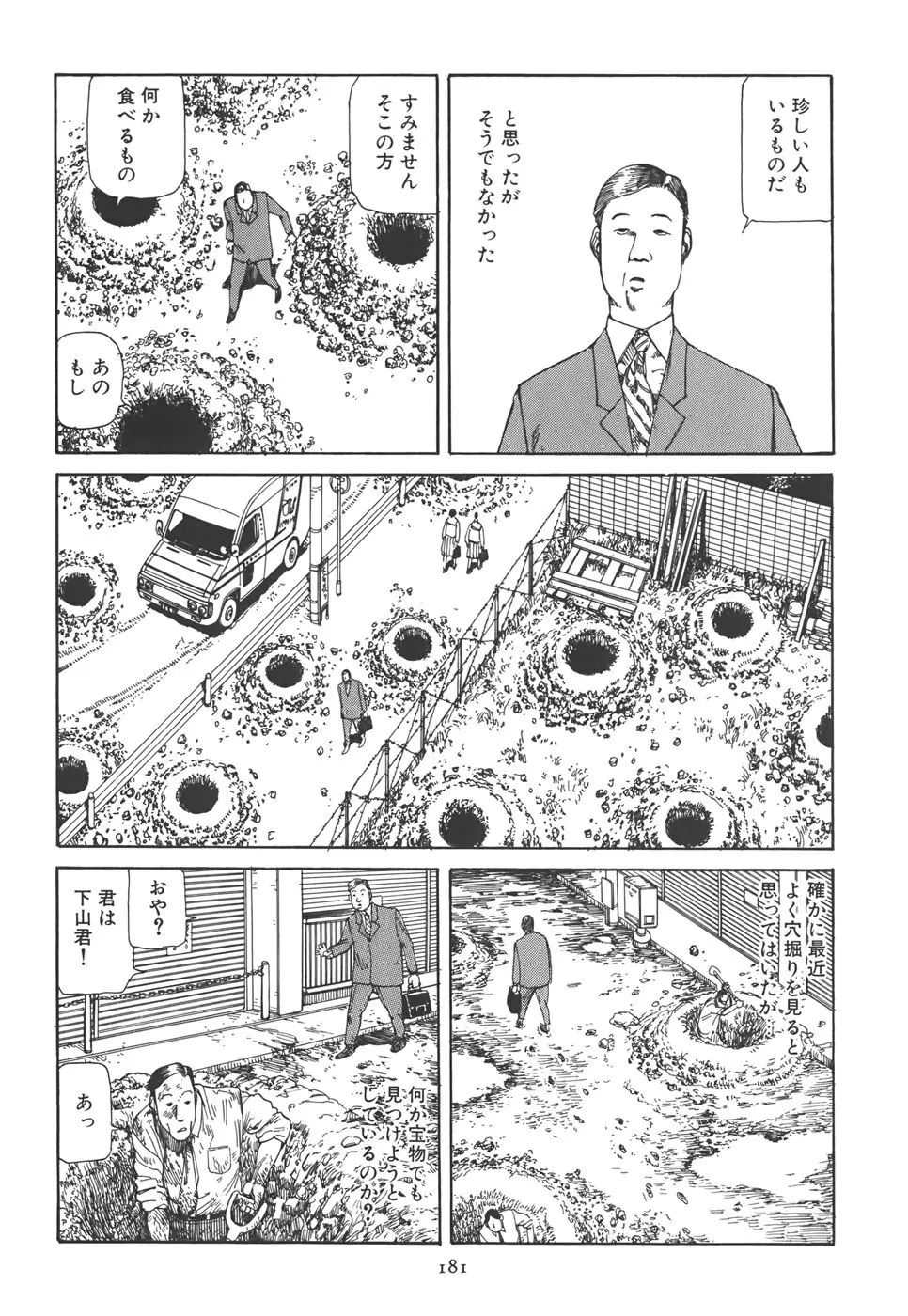 喜劇 駅前虐殺 187ページ