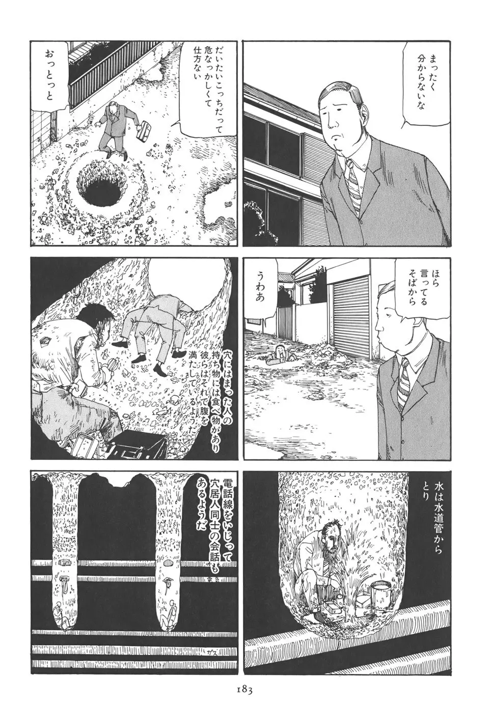 喜劇 駅前虐殺 189ページ