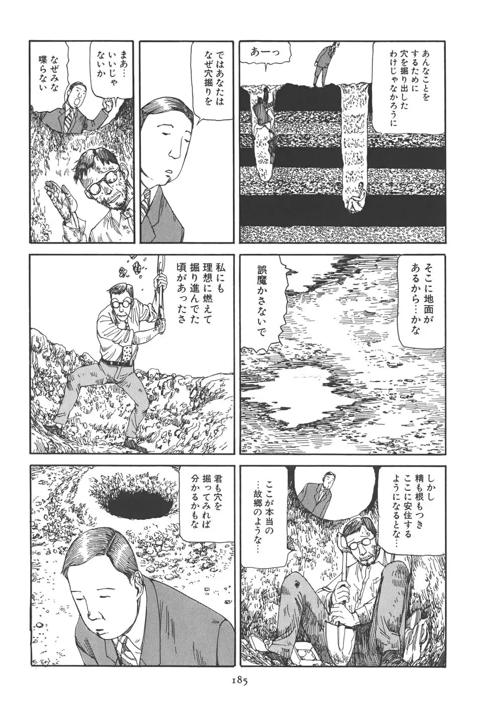 喜劇 駅前虐殺 191ページ