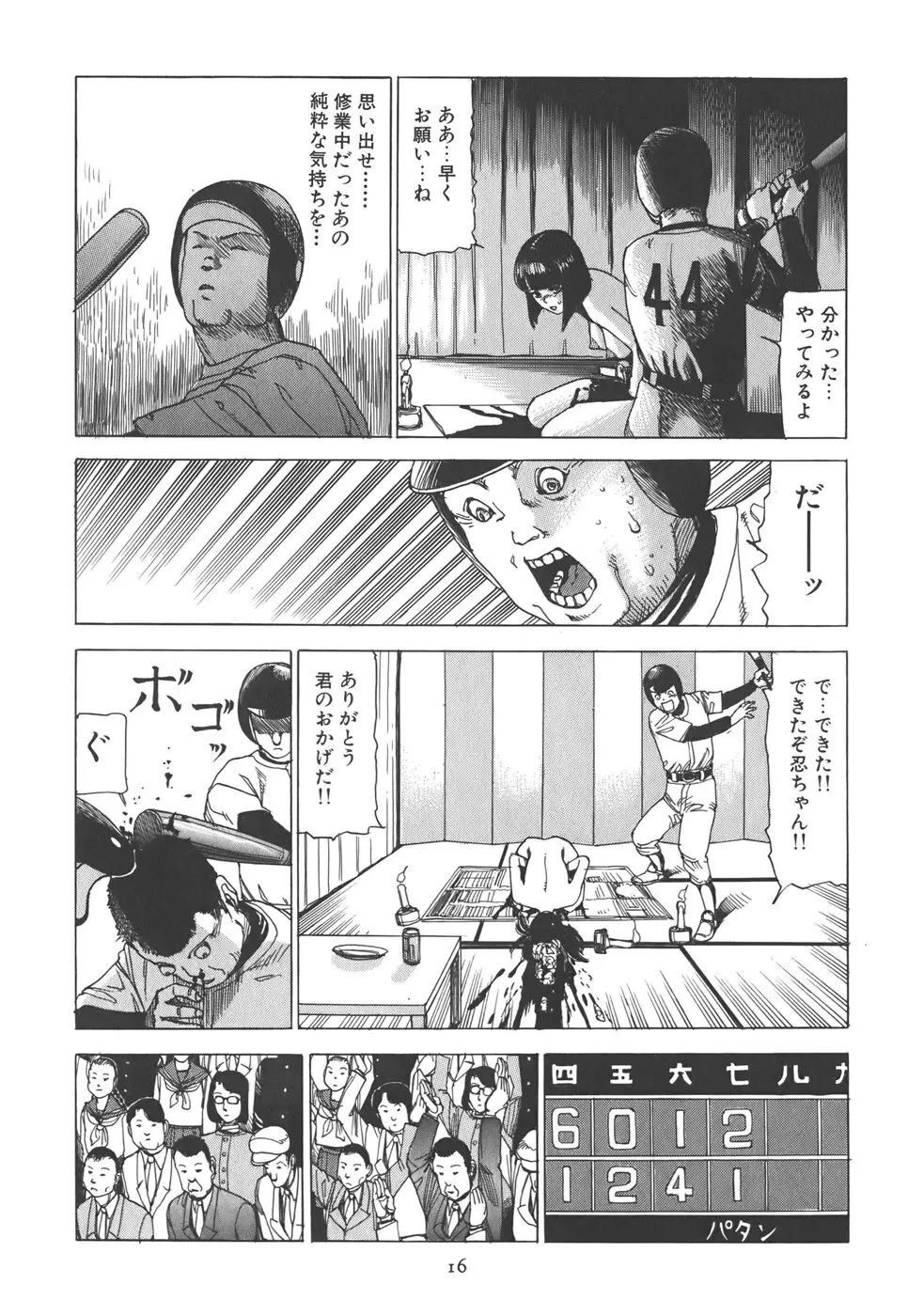 喜劇 駅前虐殺 22ページ