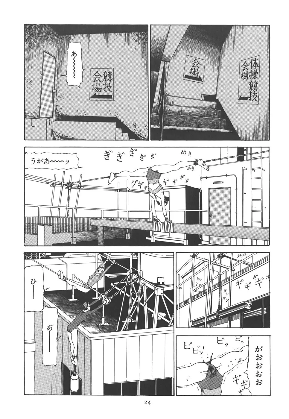 喜劇 駅前虐殺 30ページ