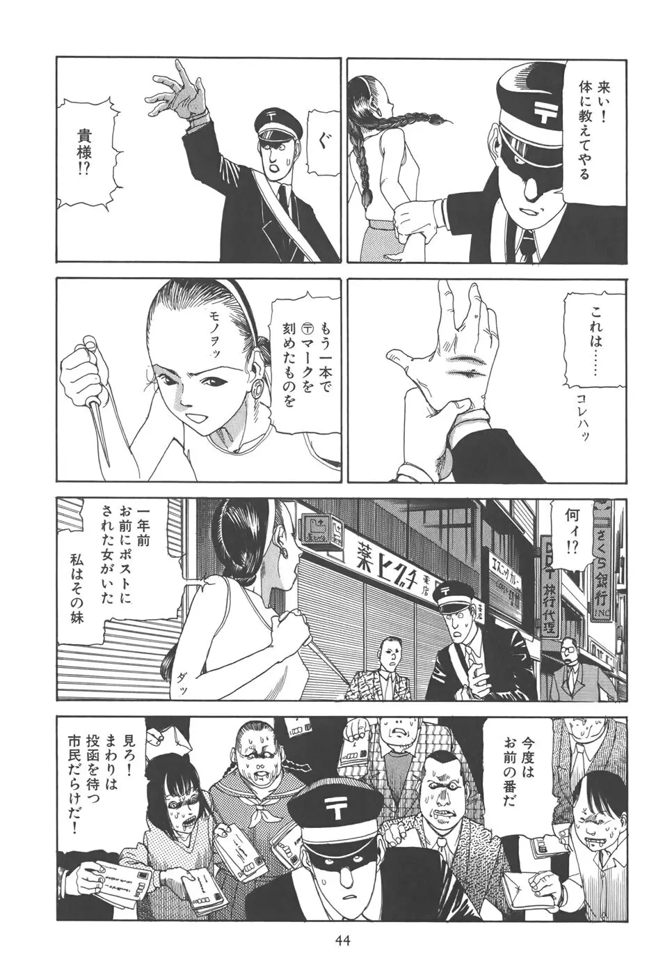 喜劇 駅前虐殺 50ページ