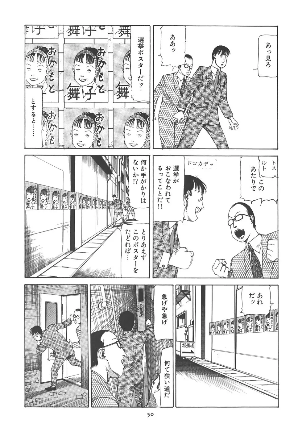 喜劇 駅前虐殺 56ページ