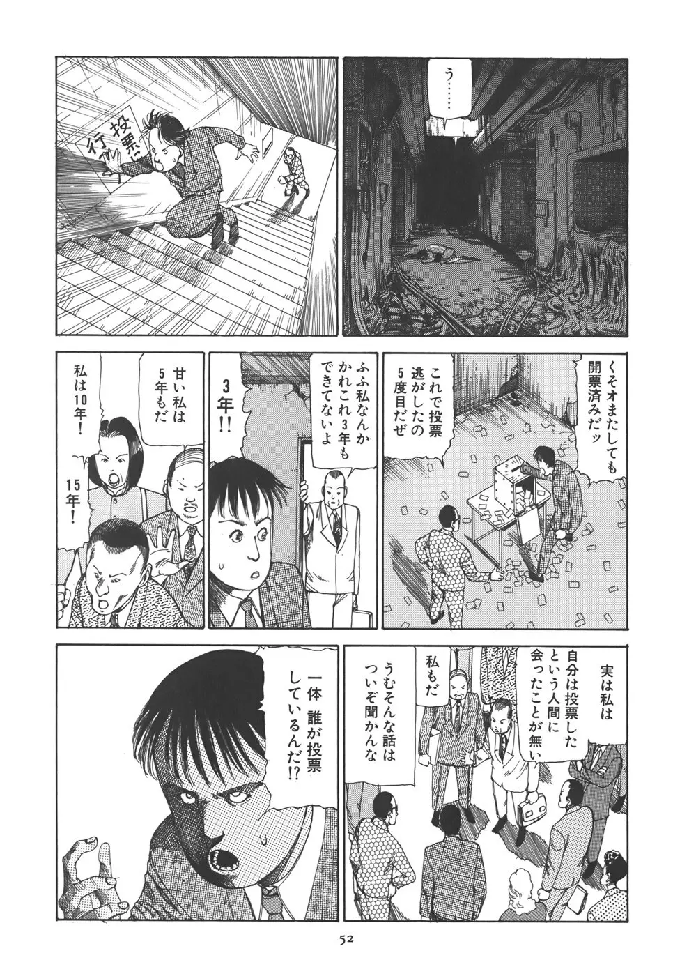 喜劇 駅前虐殺 58ページ