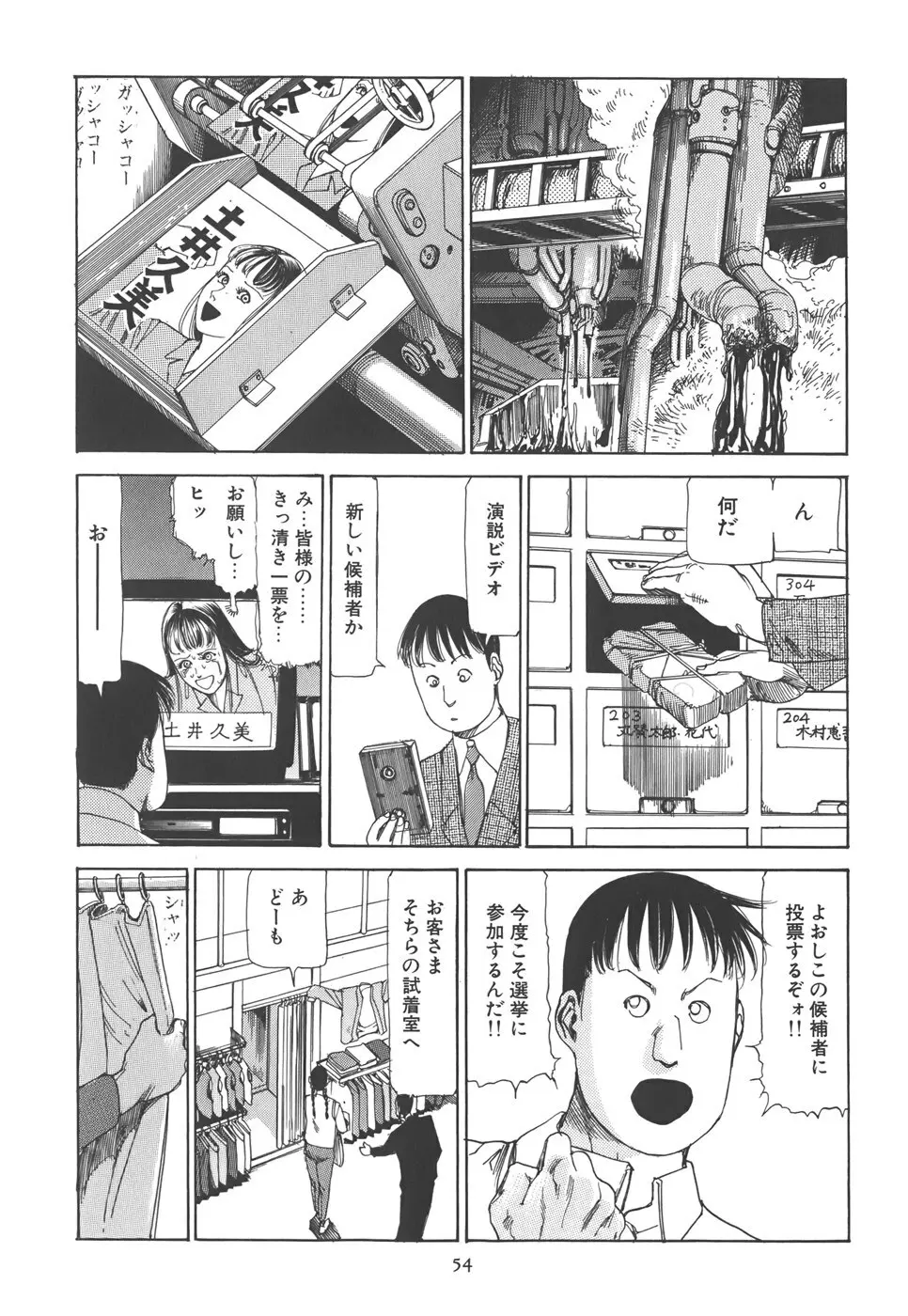 喜劇 駅前虐殺 60ページ