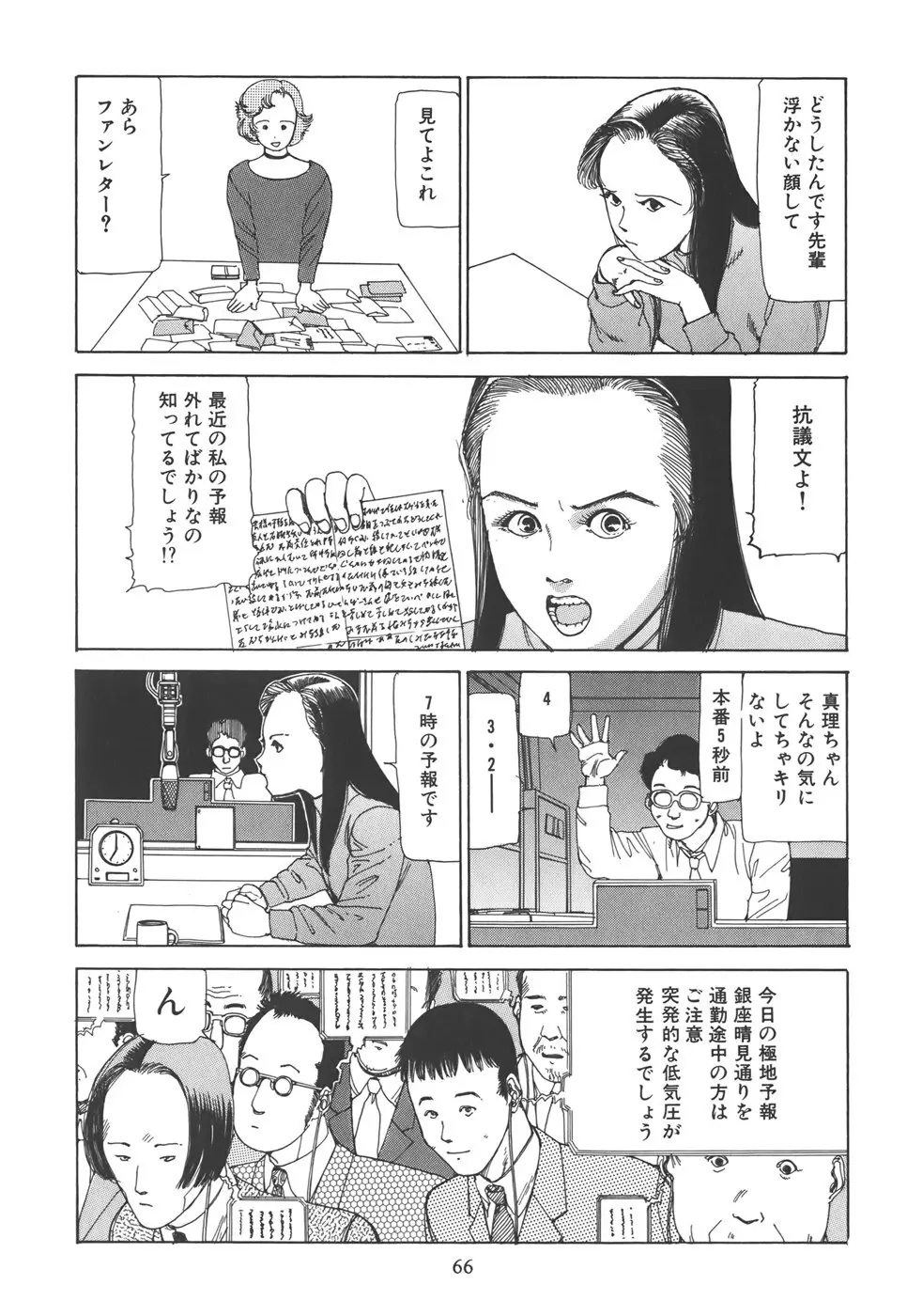 喜劇 駅前虐殺 72ページ