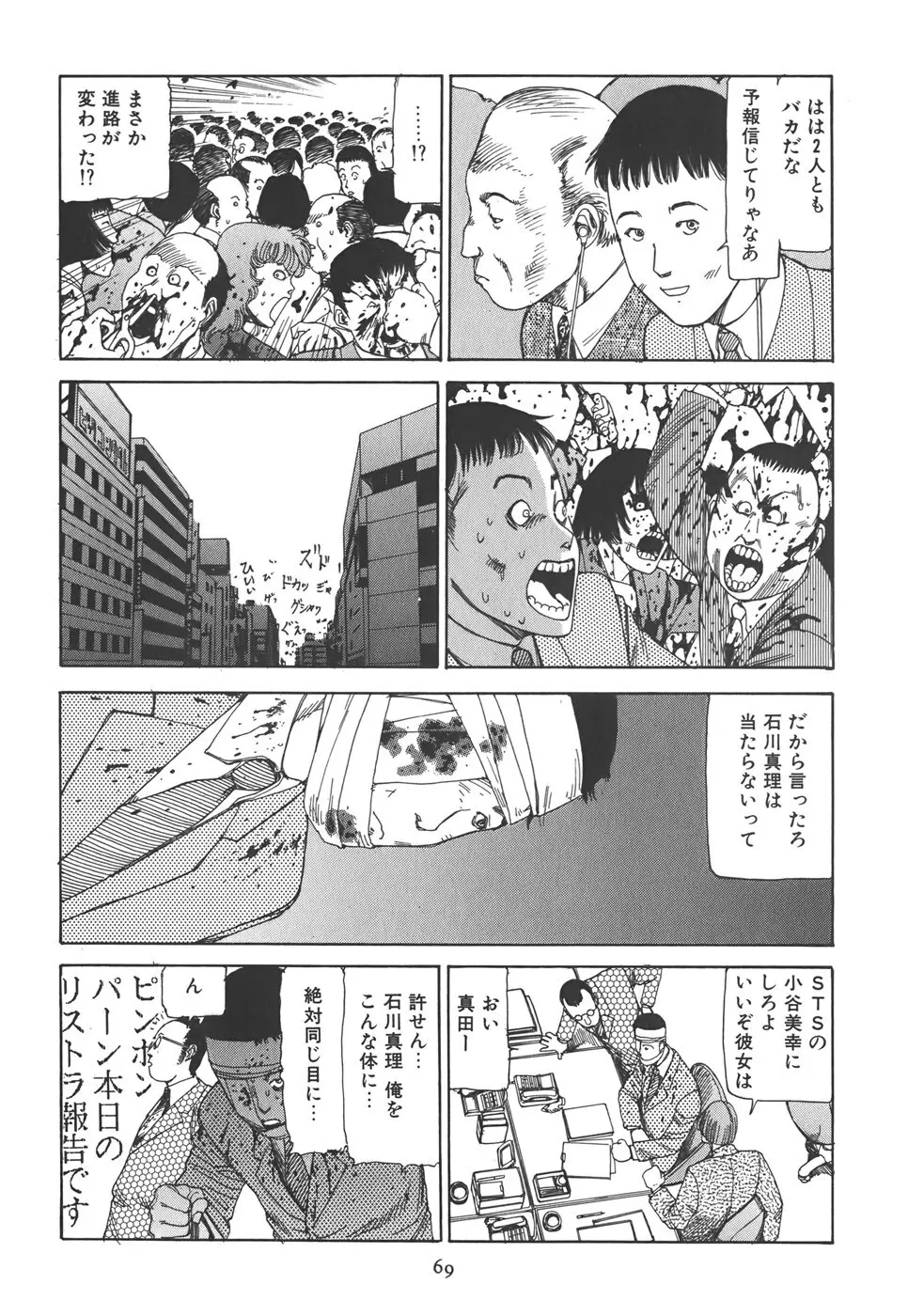 喜劇 駅前虐殺 75ページ