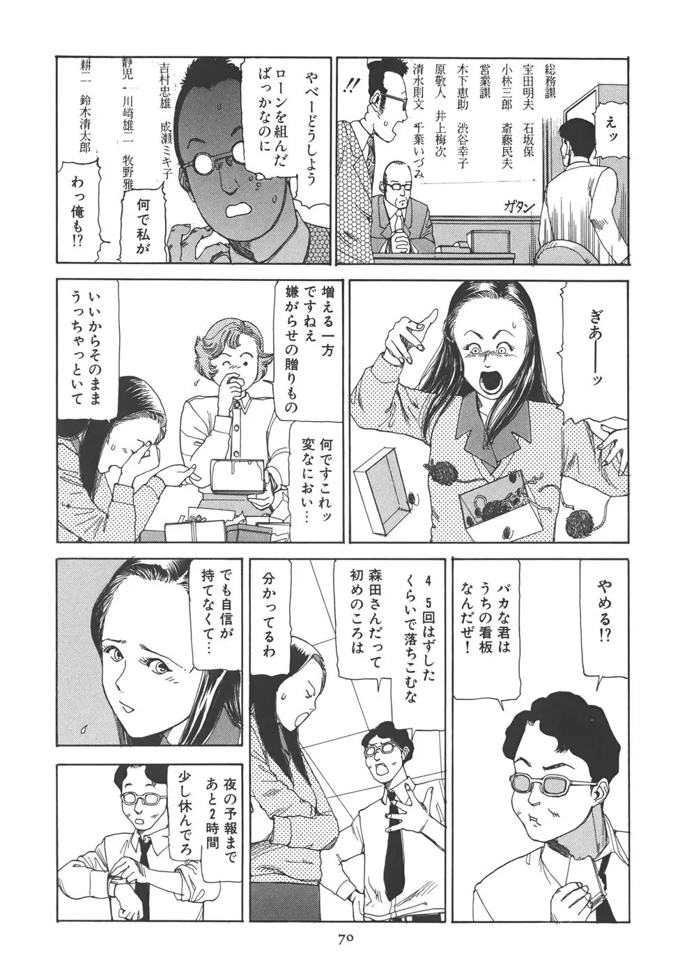 喜劇 駅前虐殺 76ページ