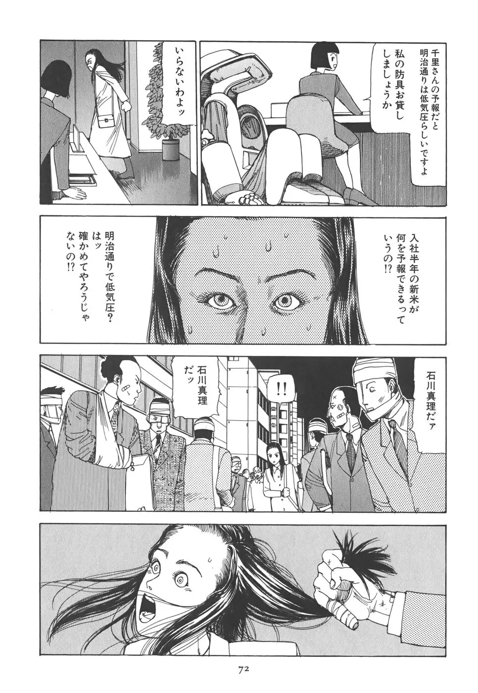 喜劇 駅前虐殺 78ページ